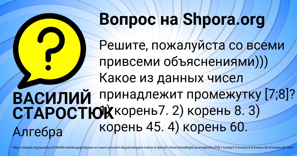 Картинка с текстом вопроса от пользователя ВАСИЛИЙ СТАРОСТЮК